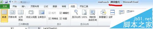 Excel2010表格受保护的视图模式怎么退出?6