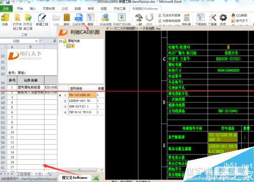 怎么快速做成套电气的报价清单？exwinner的使用方法3