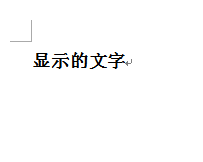 在word2010文档中怎么查看显示隐藏文字?1