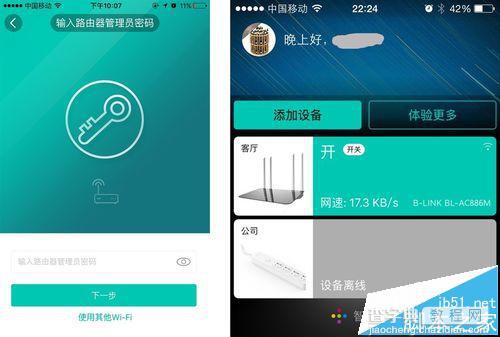 必联BL-AC886M无线路由器怎么使用手机APP管理?3