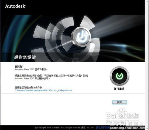Maya 2013中文版安装图文教程 附带改英文方法12