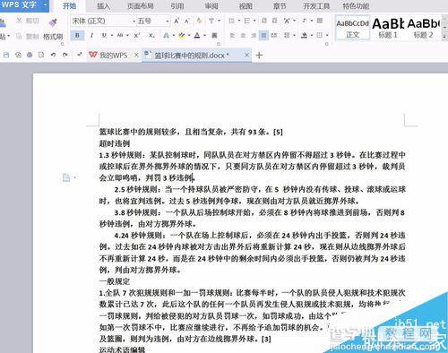 在word中怎么设置行距?word行间距设置方法1