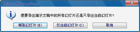 Office2010将幻灯片另存为图片的图文方法步骤3