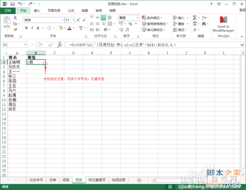 VLOOKUP函数将一个excel表格的数据匹配到另一个表中10