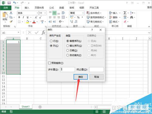 Excel2013如何快速生成有规则的序列呢?7