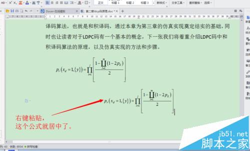 WPS怎么设置公式居中标号靠右显示?6