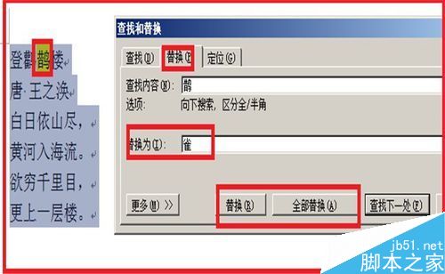 word2007怎么使用查找替换功能?5