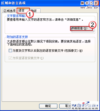 在PowerPoint 2007中无法输入中文如何解决3