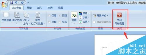 ppt右上角怎么修改？ppt打印页面设置不打印时间的方法4