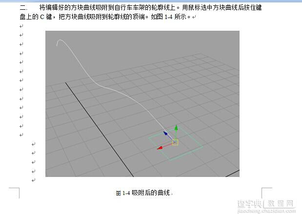 MAYA自行车建模过程和方法详解6