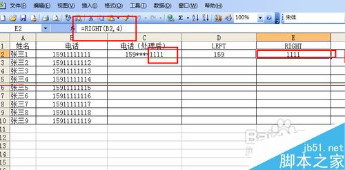 excel中敏感数据怎么用特殊符号处理？6