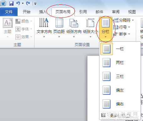 如何给word文档分栏的方法小结(word2003,word2007,word2010)1