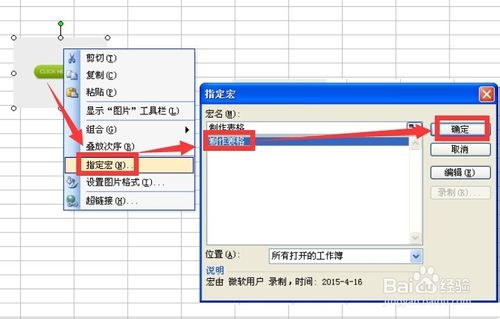 excel宏的录制和执行及把宏指定给图片或按钮图文讲解7