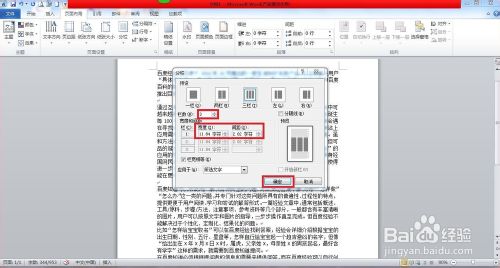 word2010文档分为多栏排列处理方法4