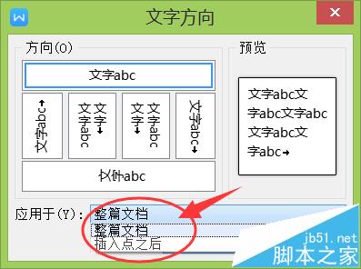 wps文档中的文字怎么改变文字显示方向?7