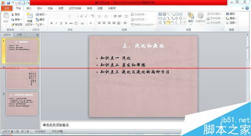 PPT2010怎么设置把两个文件合并到一起？2