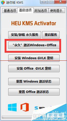 Office2016预览版怎么下载并激活？6