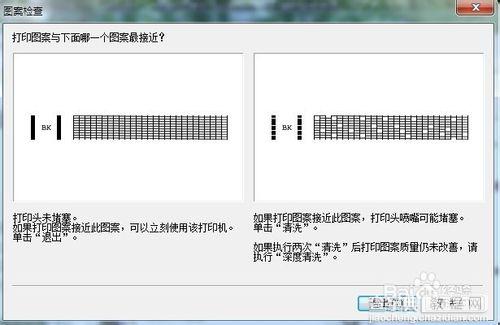 佳能IP1180喷墨打印机的喷头清理方法10