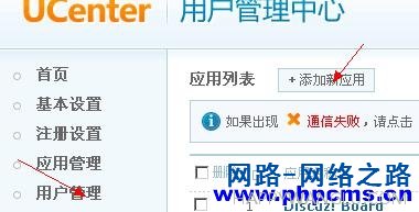 Phpcms 2008 整合Ucenter的图文方法1