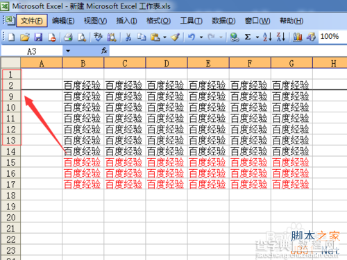 excel2003中怎么冻结行列标题?6