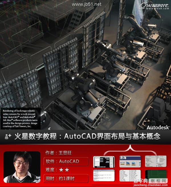 AutoCAD基础教程 界面布局与基本概念介绍1