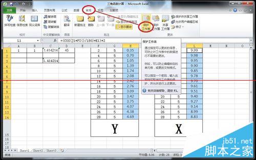 怎样在Excel中隐藏计算公式 Excel中隐藏计算公式教程6