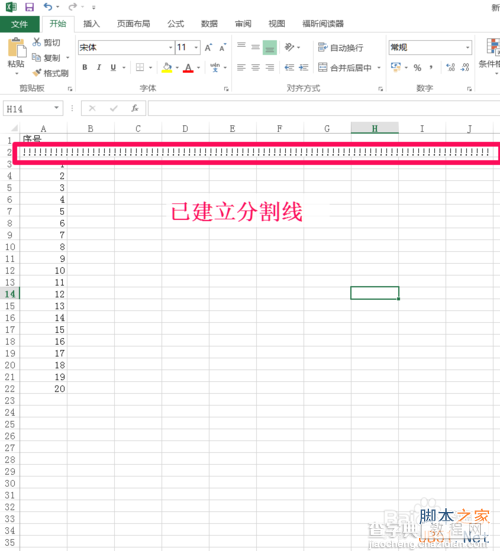 在EXCEL中如何建立华丽的分割线?7