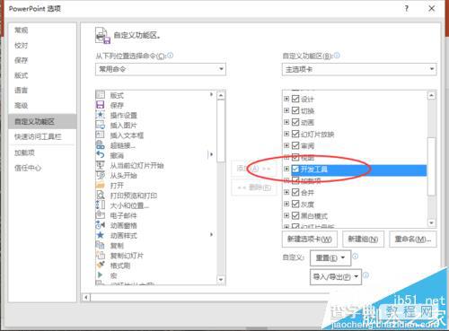 ppt2016标题菜单栏怎么添加开发工具选项卡?1