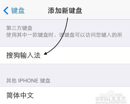 ios8如何安装搜狗输入法 ios8搜狗输入法安装使用详细教程9