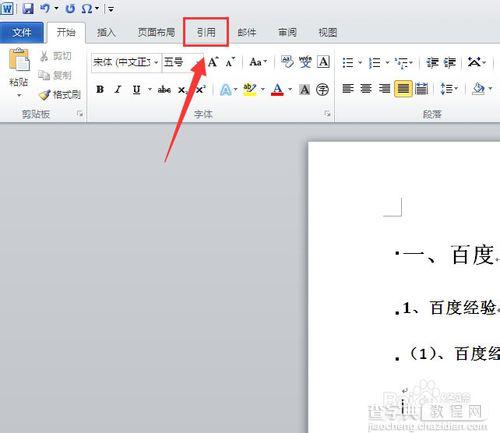 word2010自动生成目录怎么弄？5