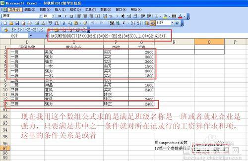 excel中sumproduct函数多条件求和（关系为或）图文教程3