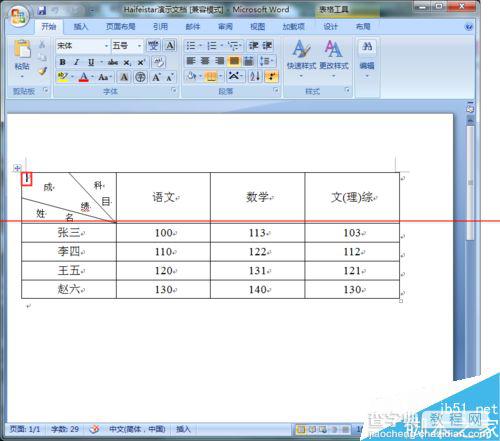 Word表格操作常用的键盘快捷键总结5