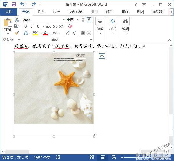 word2013中删除图片背景的步骤4