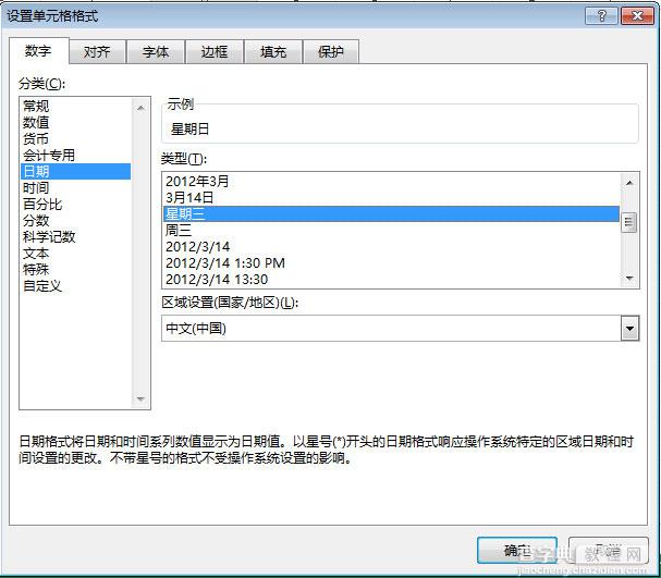 excel中显示日期和星期的方法2