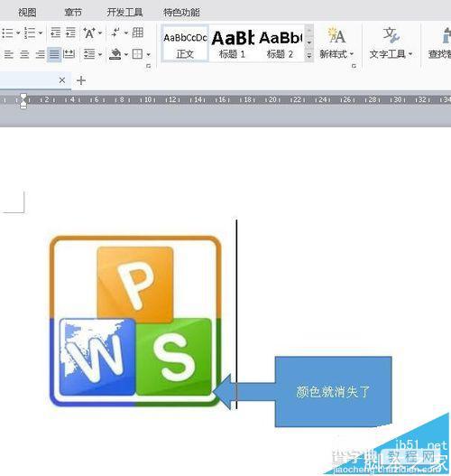 wps怎么设置透明色?WPS中将图片某个区域变透明的教程7