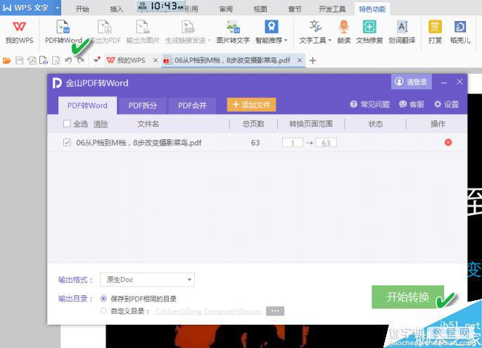 PDF文档如何提取图片?抠出PDF中的好图5个方法分享8