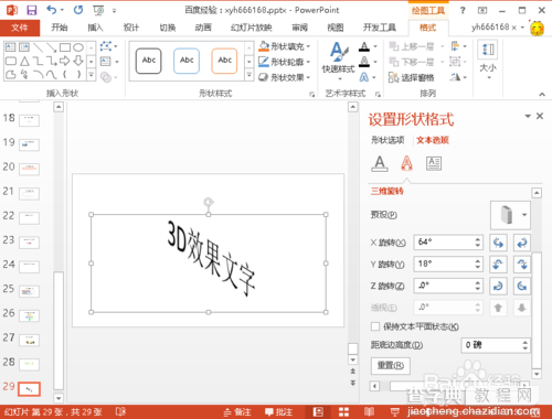 PPT如何制作3D效果的文字4