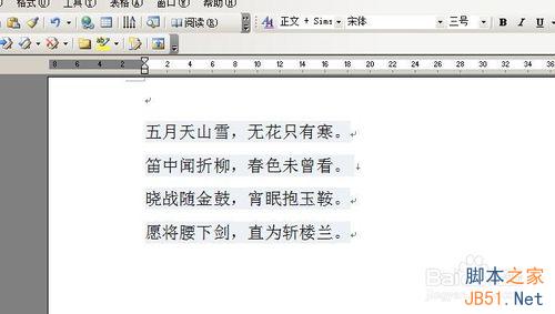 word2003如何删除批注?word2003删除批注方法介绍6