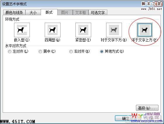 如何利用Word 2007制作倒写的“福”字8