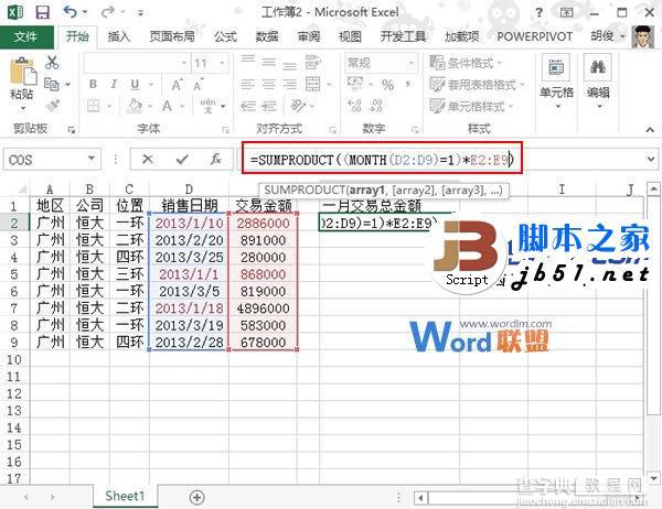 在Excel 2013表格中根据销售日期算出月份交易总金额的方法详解1