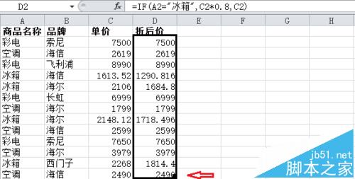 excel表格怎么计算商品打折出售的价格?7