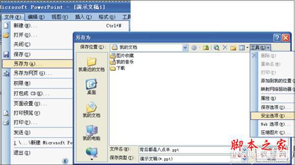 如何对PowerPoint(PPT加密)演示文稿进行加密1