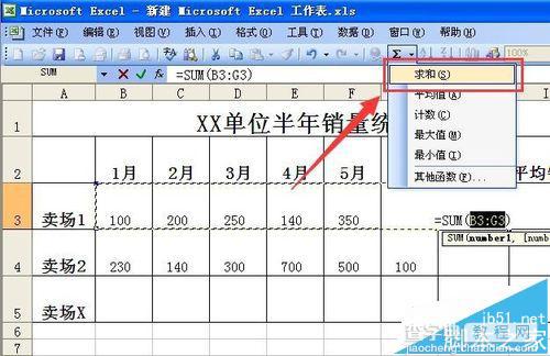 EXCEL表格怎么求和?excel表格求和做成格式化的表格6