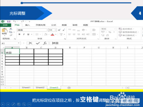 excel斜线怎么打字?excel表格斜线表头打字教程4