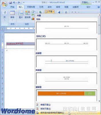 在Word2007页眉库中添加自定义页眉的方法步骤3