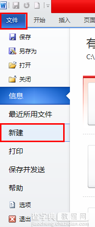 word打不开怎么办？4种方法解决word文档打不开问题5