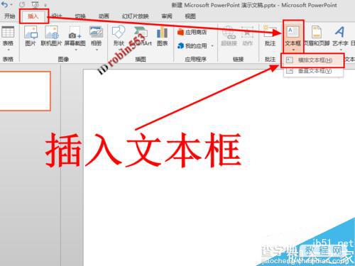 在PPT2013中制作漂亮的立体浮雕效果的文字3