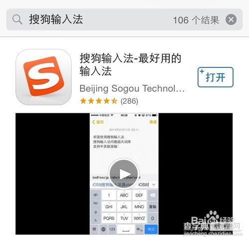 ios8如何安装搜狗输入法 ios8搜狗输入法安装使用详细教程2