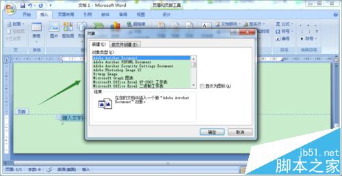 Word2007文档种怎么在底部插入Excel表格?7