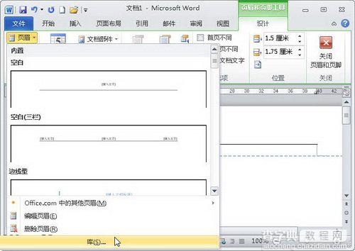 word2010页眉库中添加自定义页眉的方法(word2010添加页眉)3